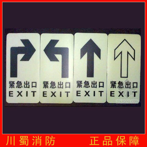 消防地贴