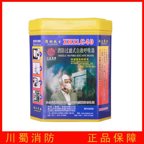 消防过滤式自救呼吸器