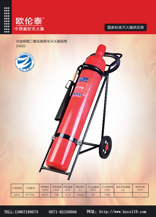 二氧化碳推车灭火器